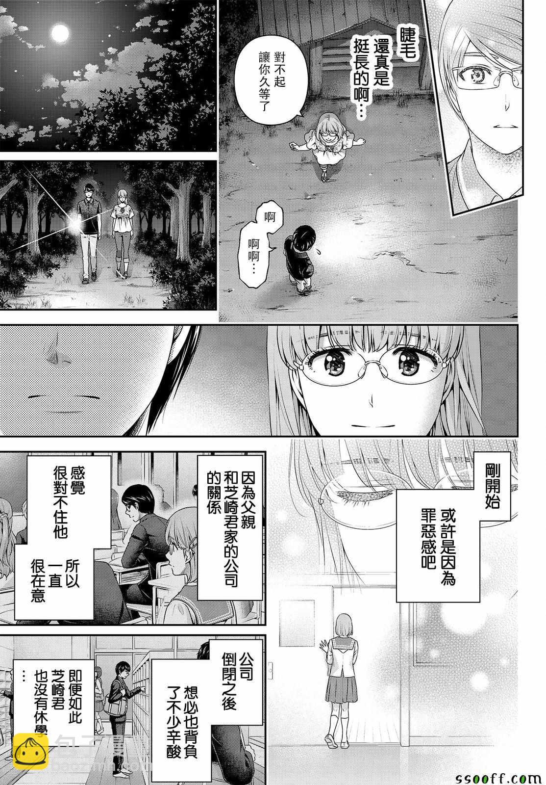 《家有女友》第179话 第11页