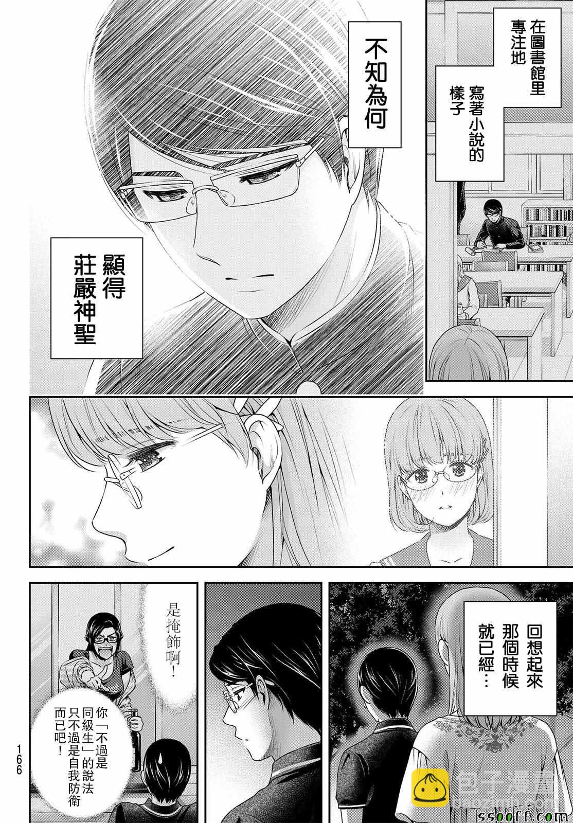 《家有女友》第179话 第12页