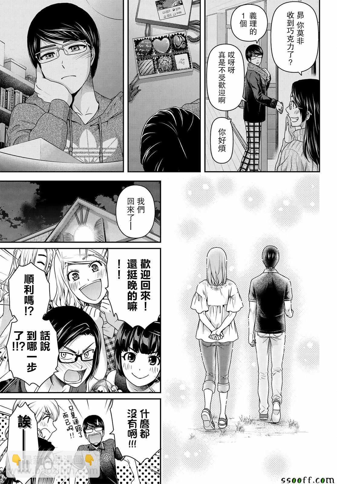 《家有女友》第179话 第13页