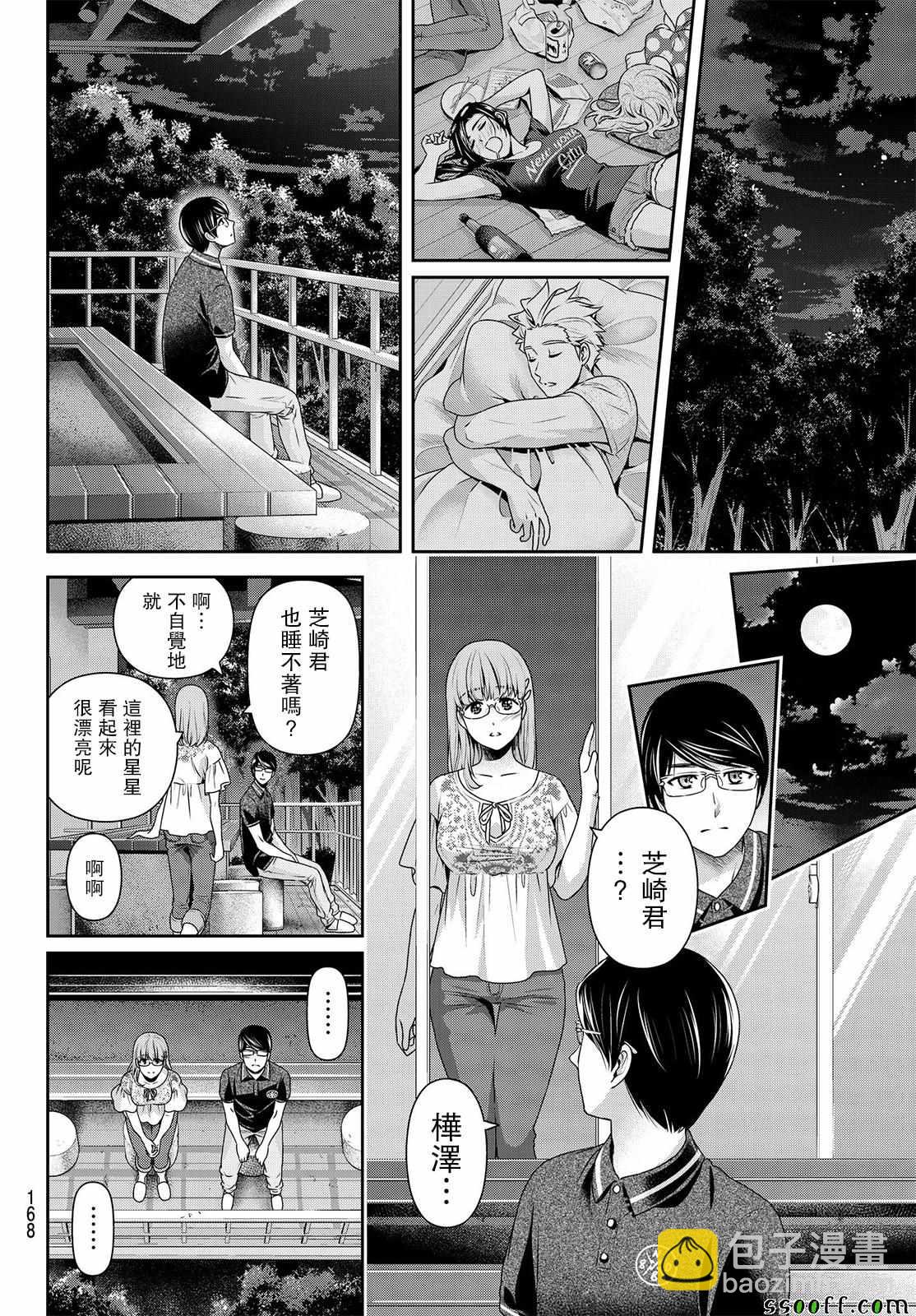 《家有女友》第179话 第14页
