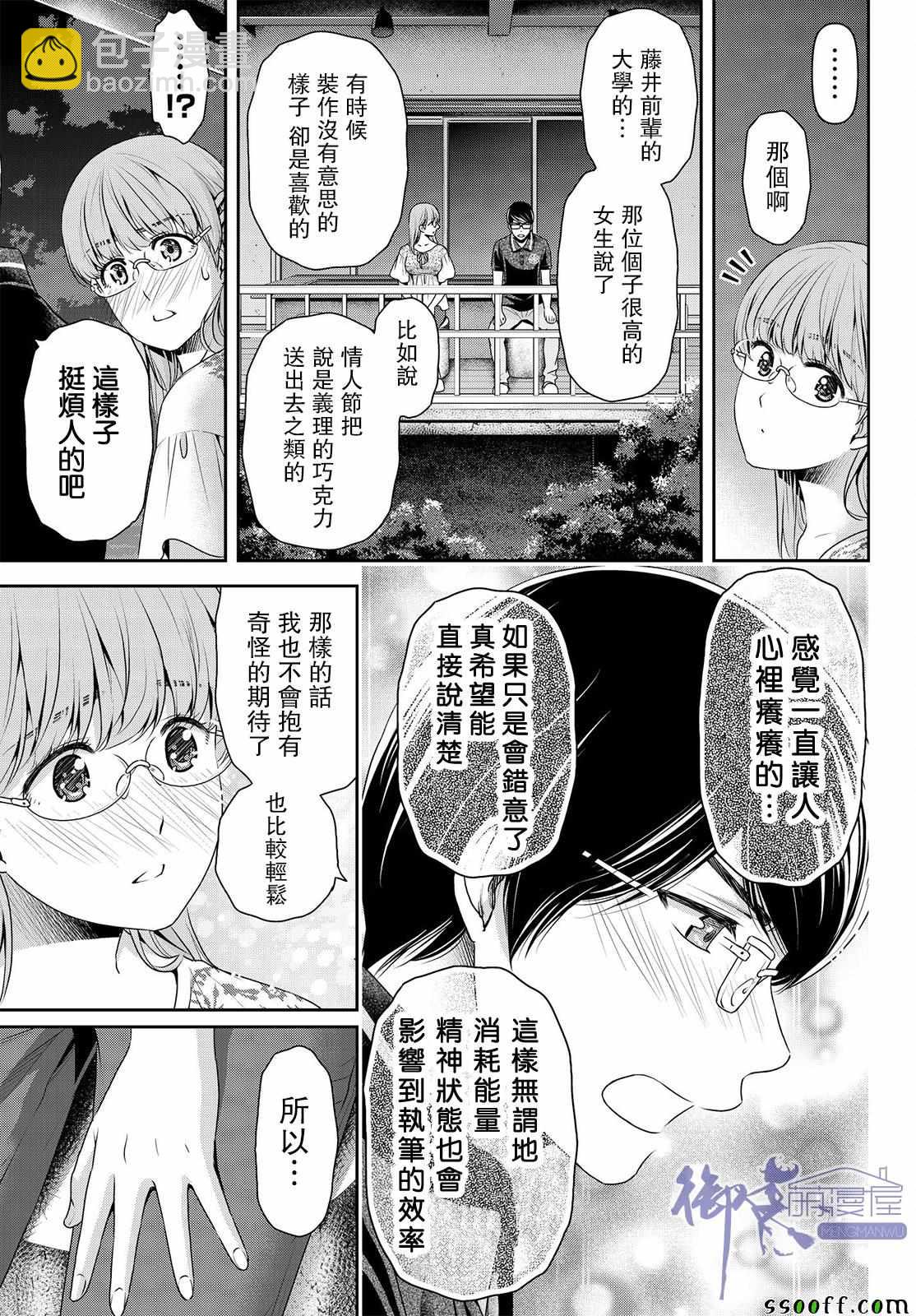 《家有女友》第179话 第15页