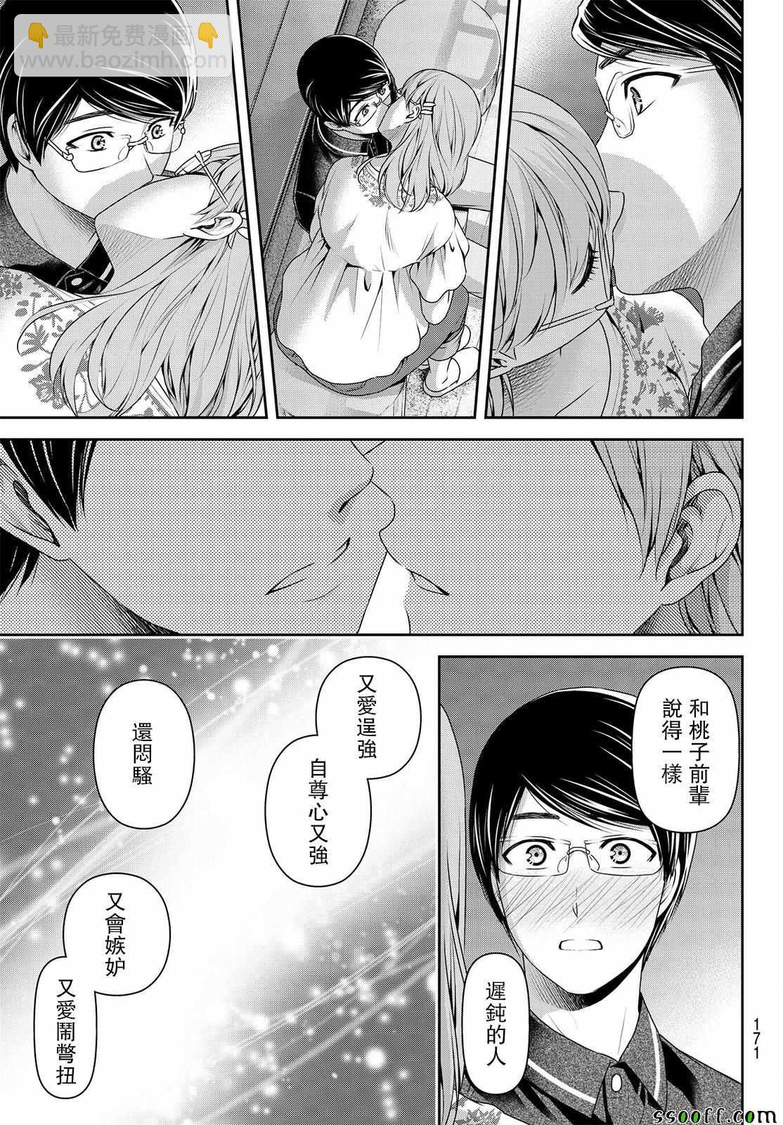 《家有女友》第179话 第17页