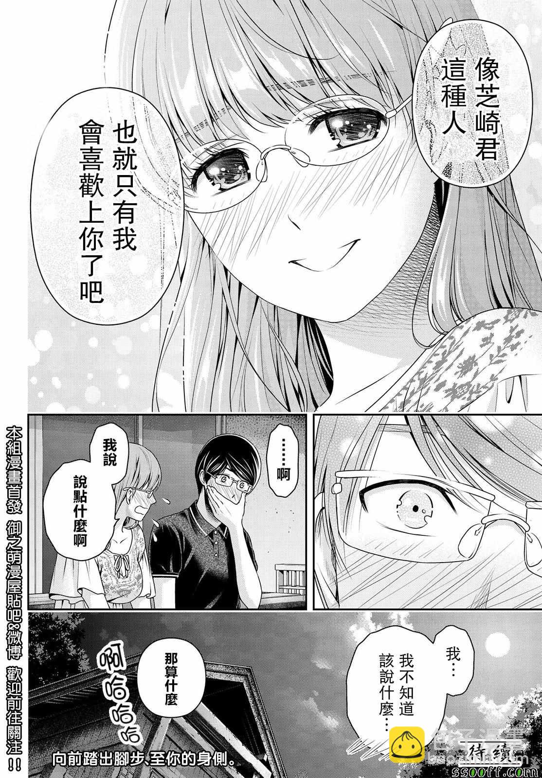 《家有女友》第179话 第18页