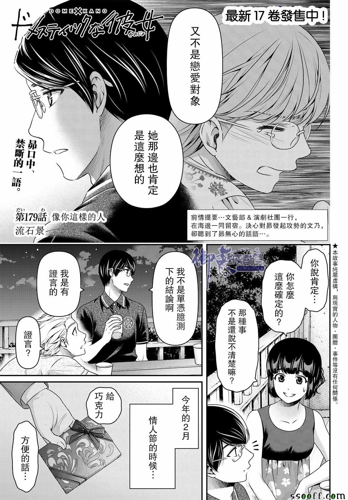 《家有女友》第179话 第1页