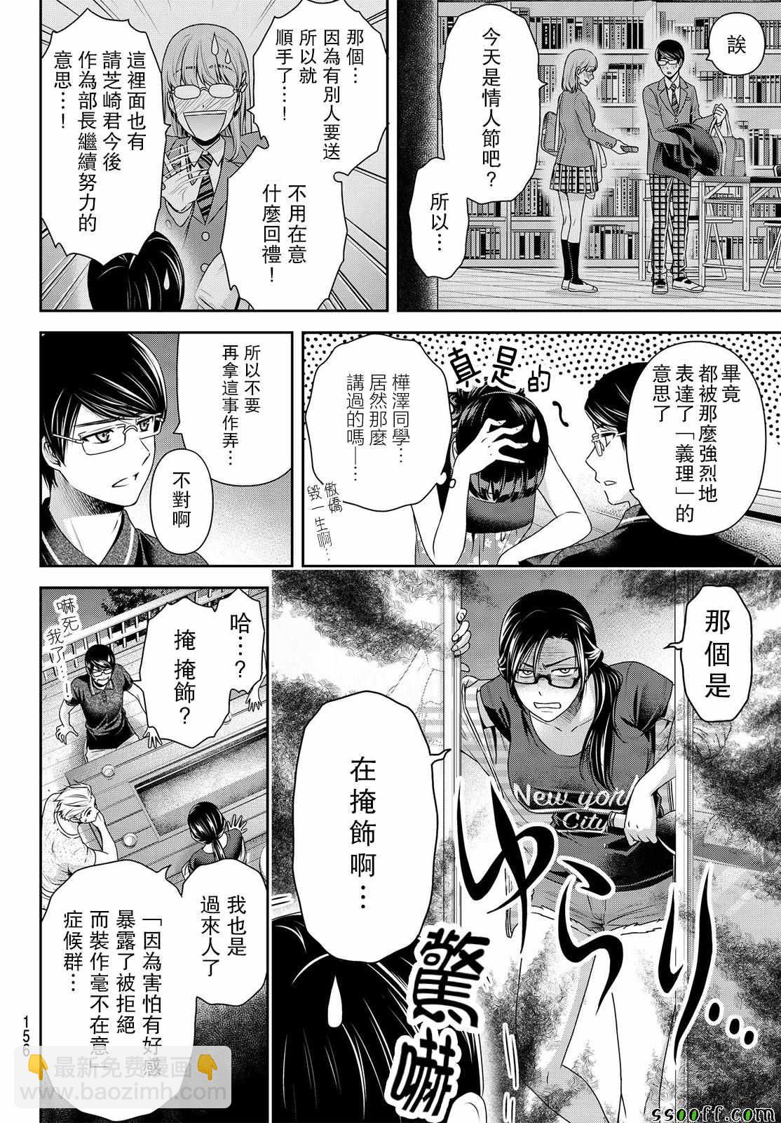 《家有女友》第179话 第2页