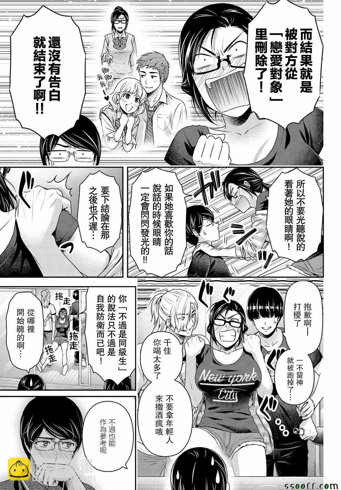 《家有女友》第179话 第3页