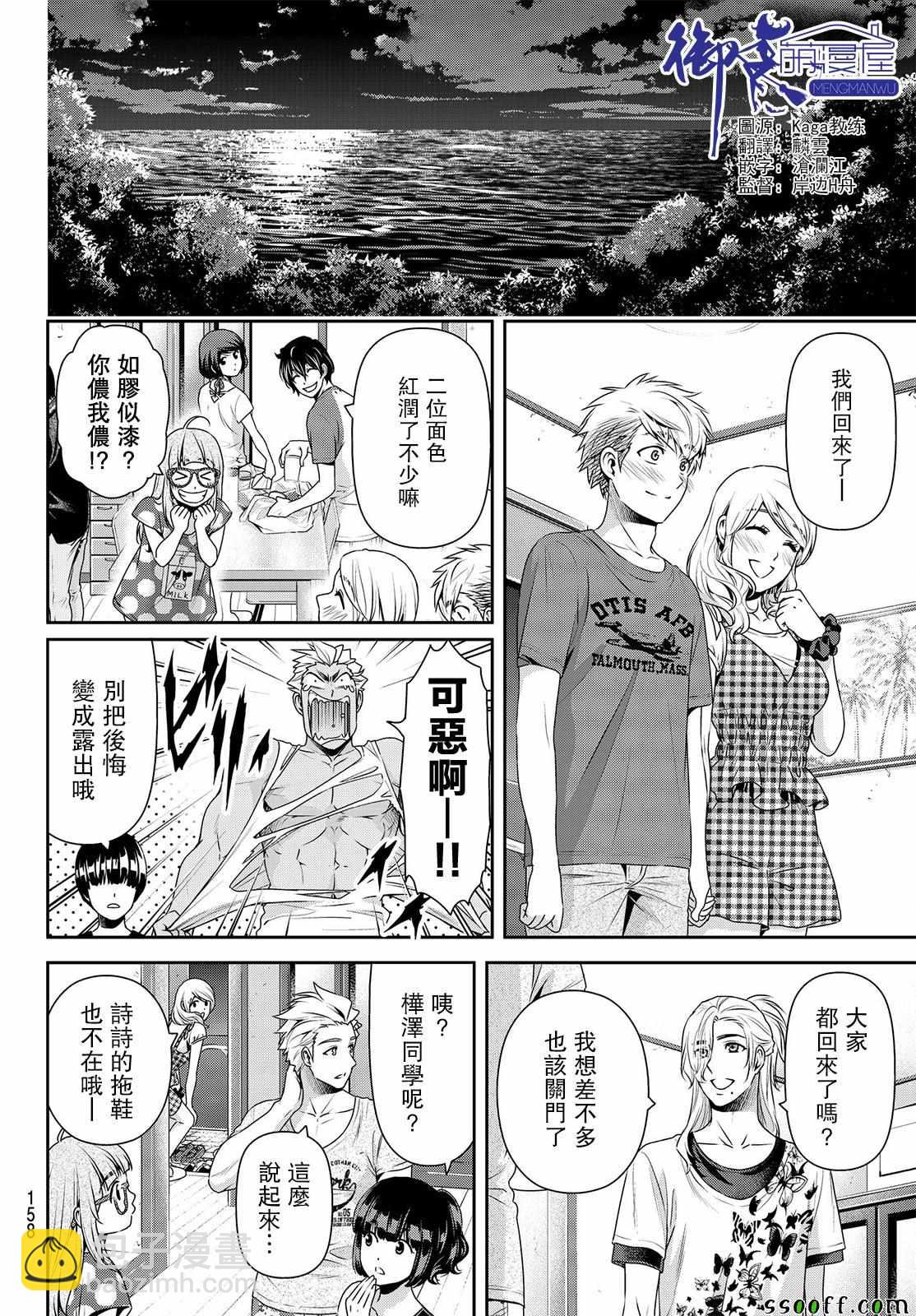 《家有女友》第179话 第4页