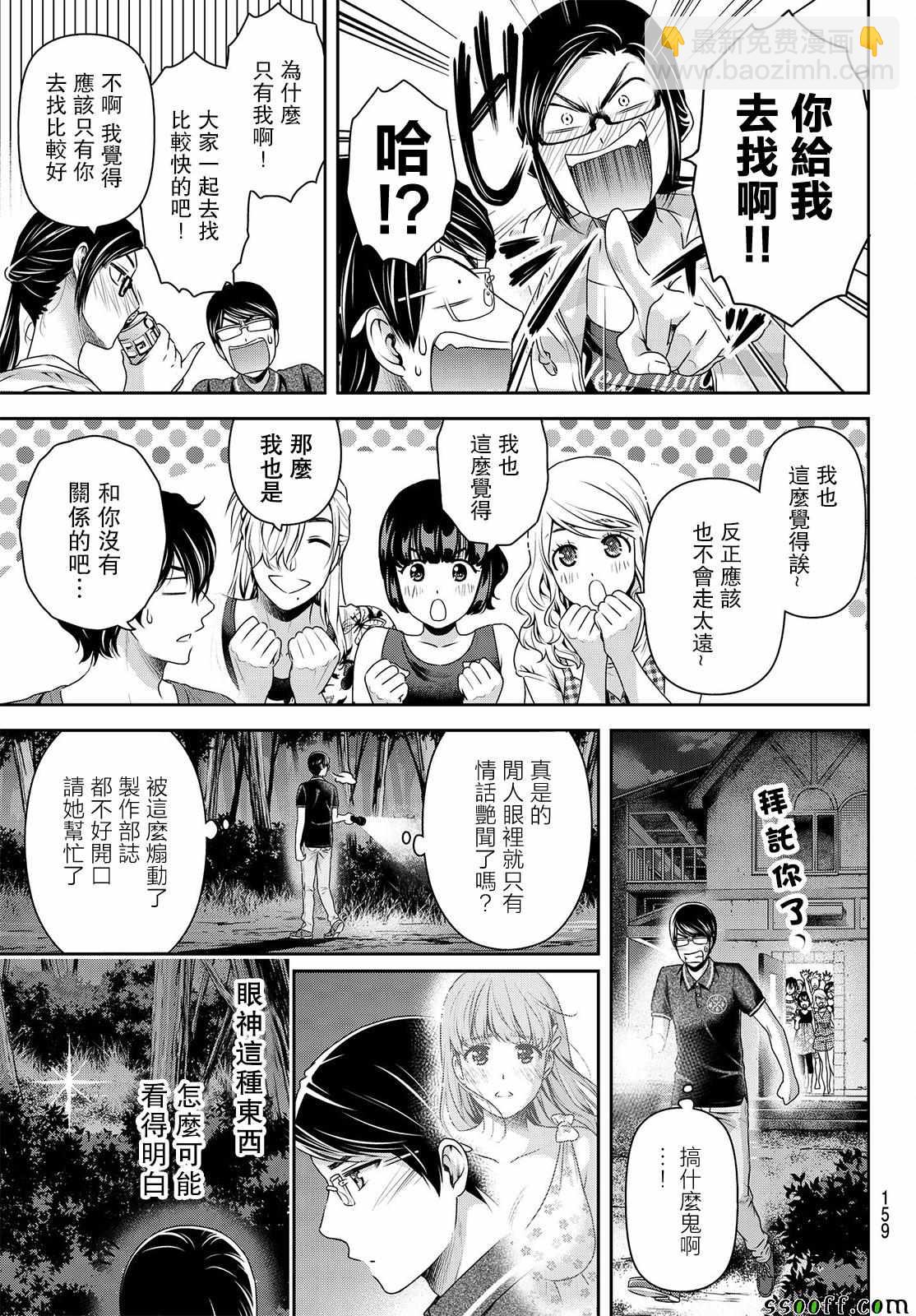《家有女友》第179话 第5页