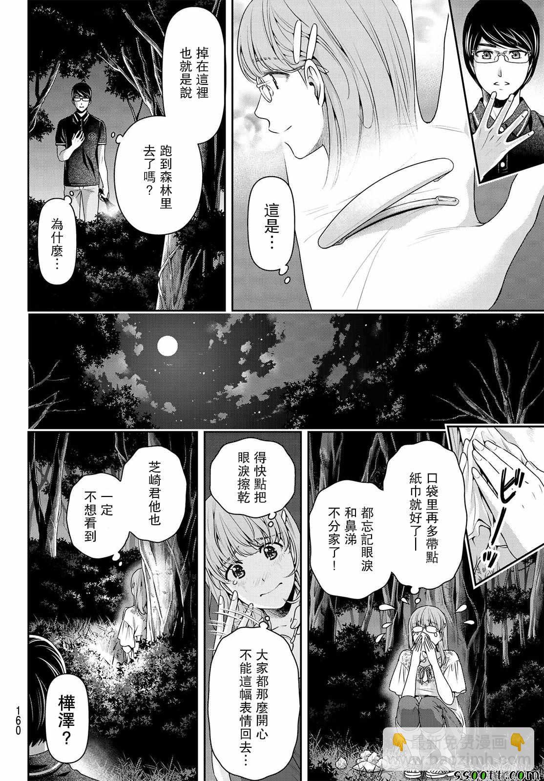 《家有女友》第179话 第6页