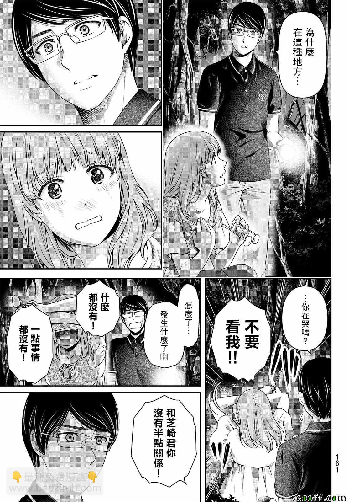 《家有女友》第179话 第7页