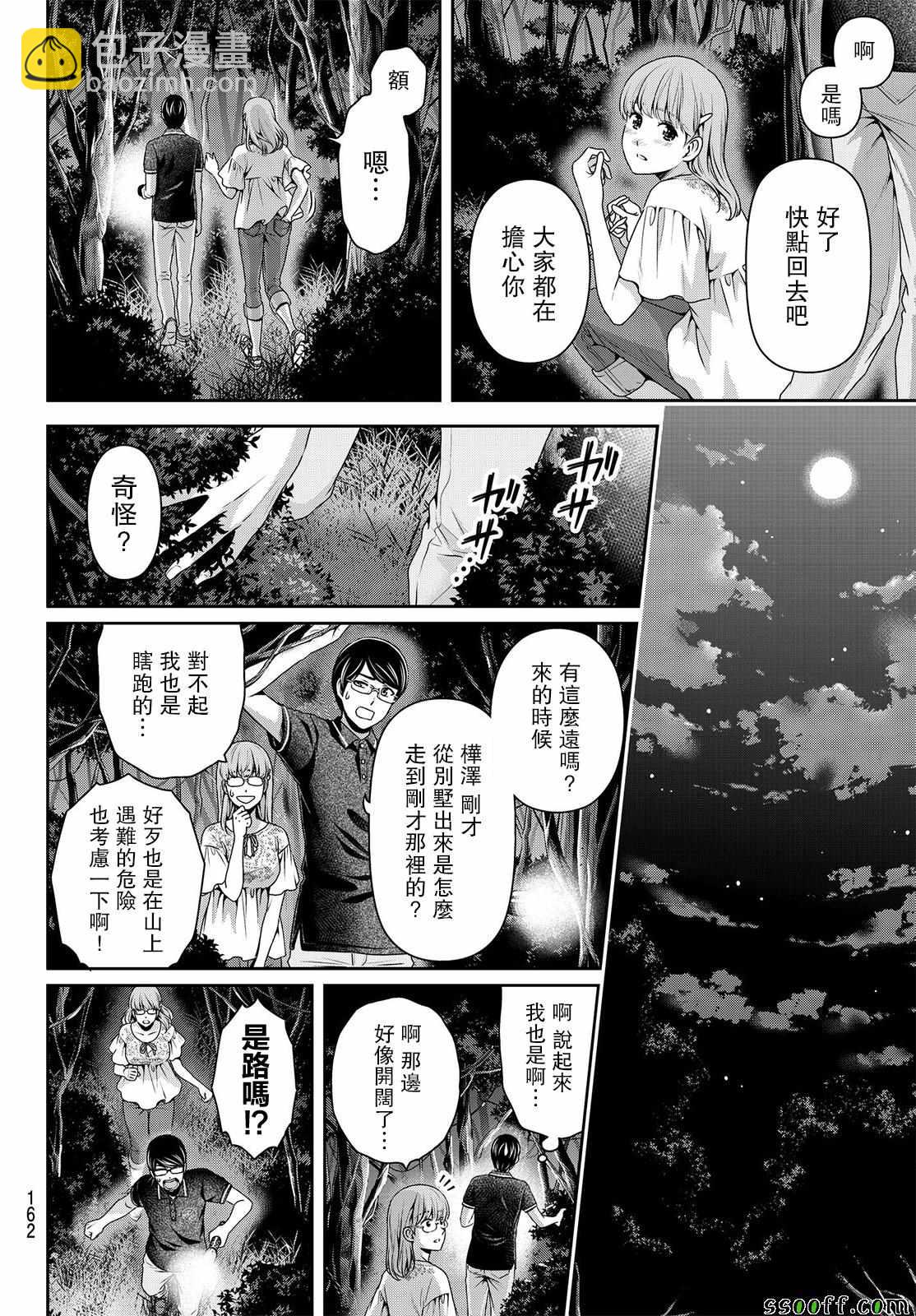 《家有女友》第179话 第8页