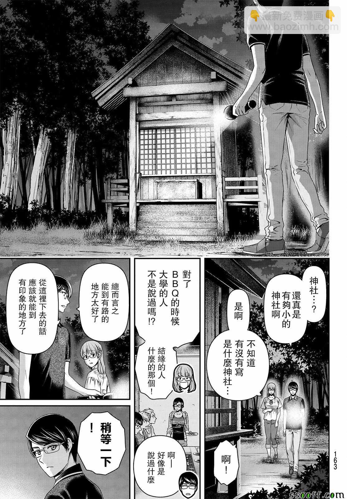 《家有女友》第179话 第9页