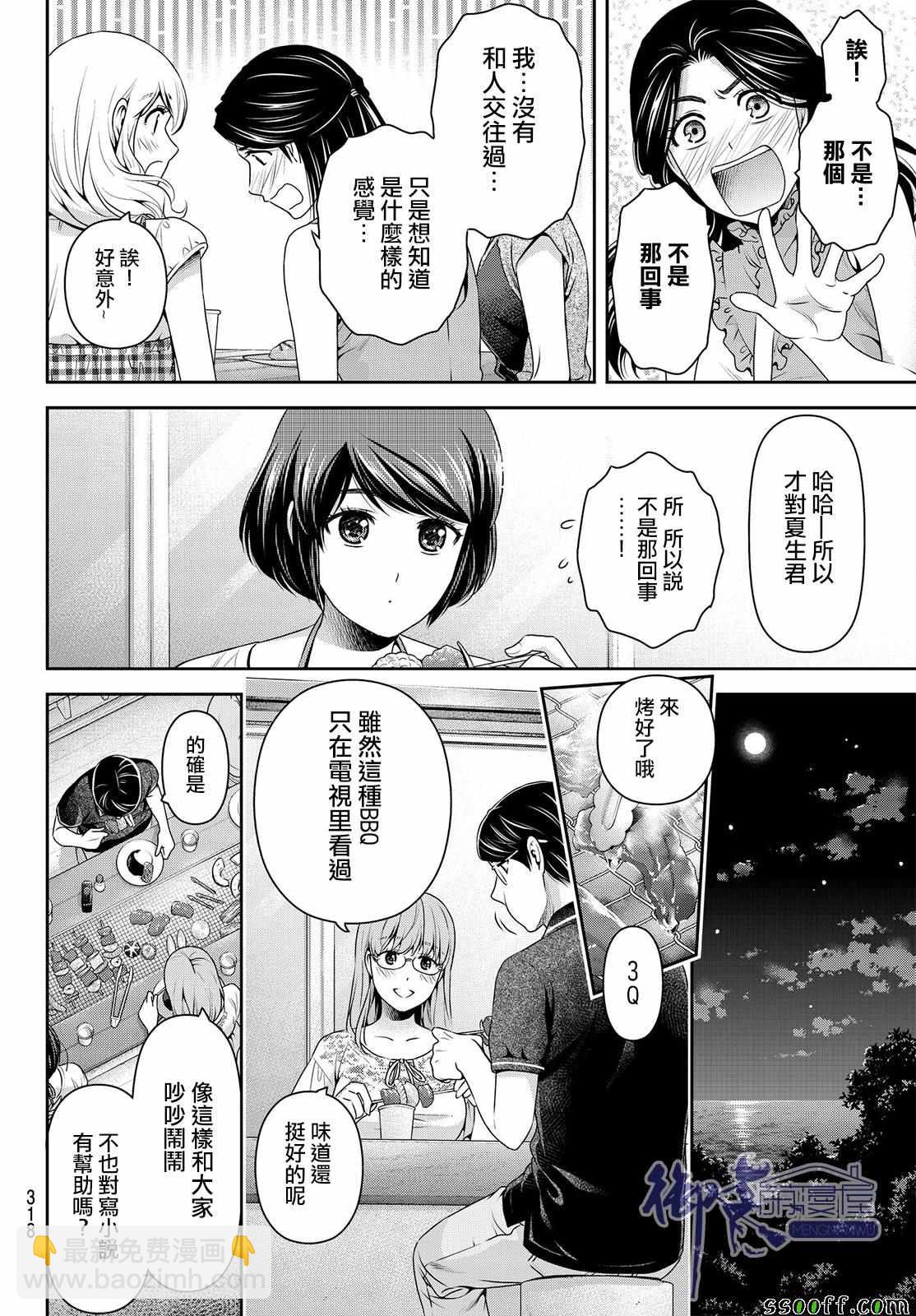 《家有女友》第178话 第10页