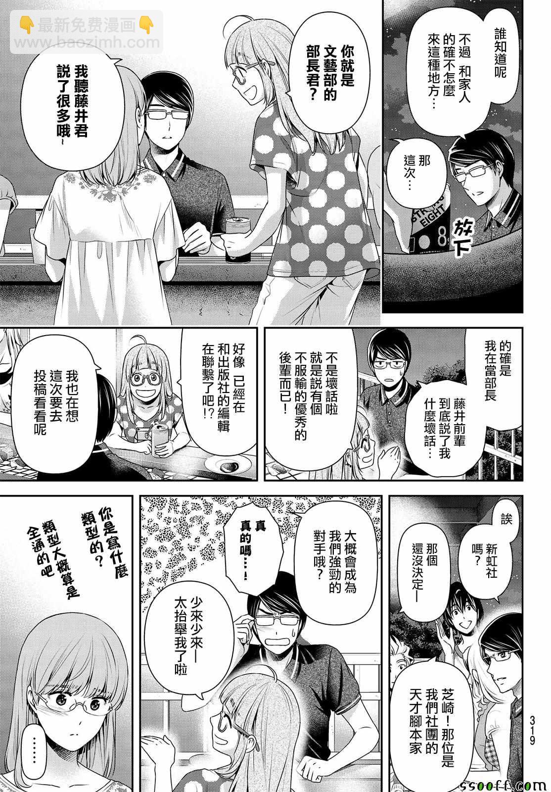 《家有女友》第178话 第11页