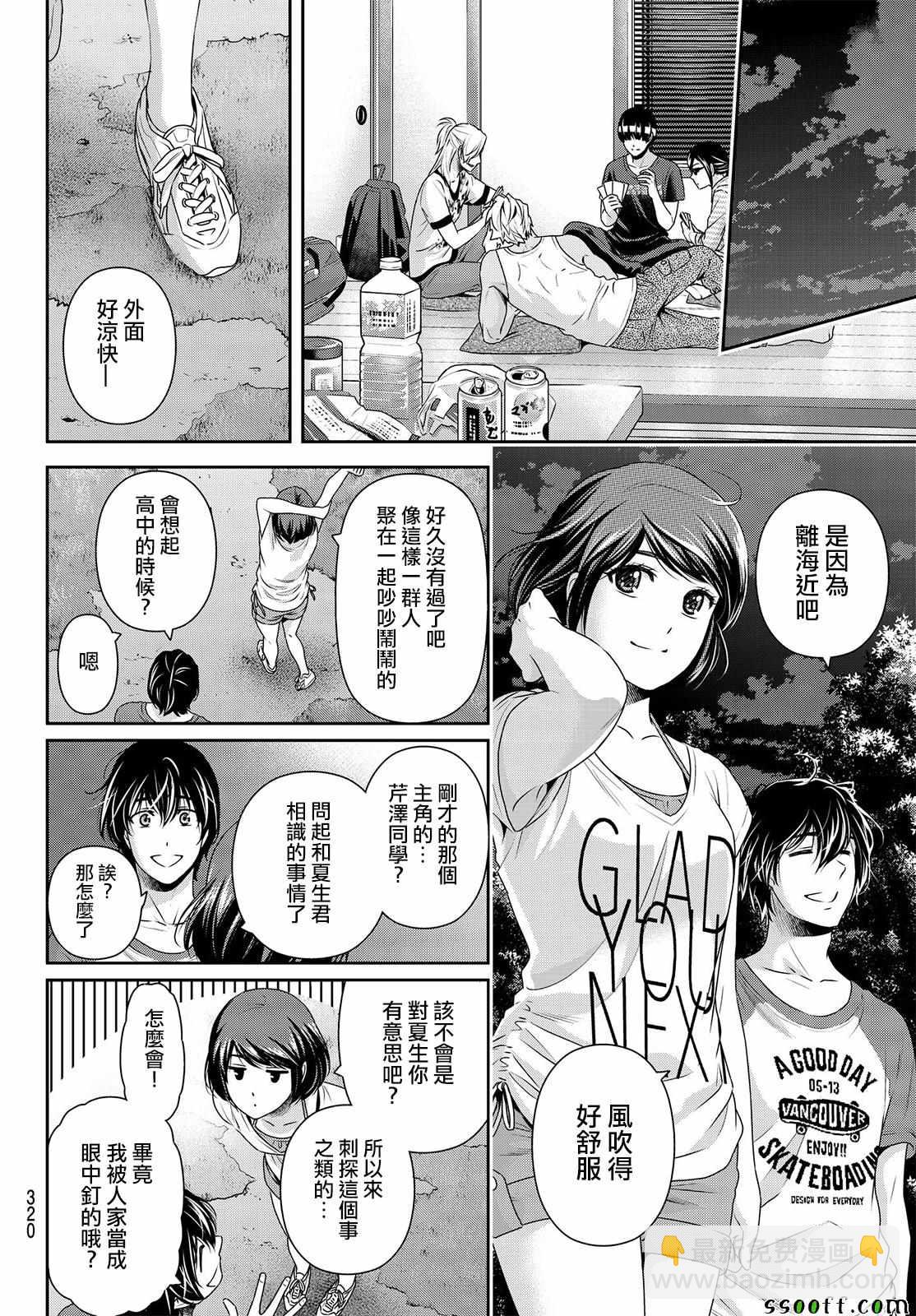 《家有女友》第178话 第12页