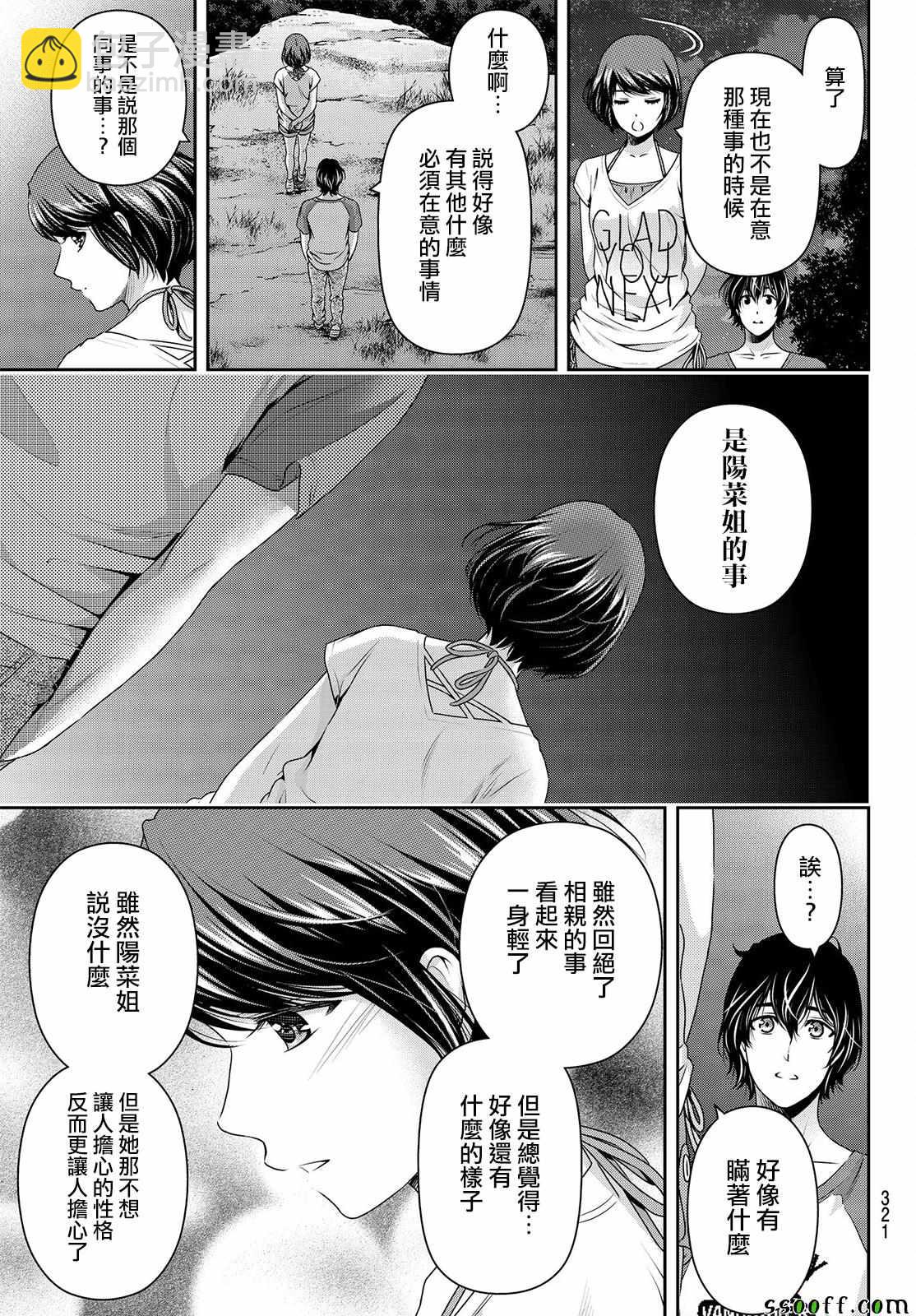 《家有女友》第178话 第13页