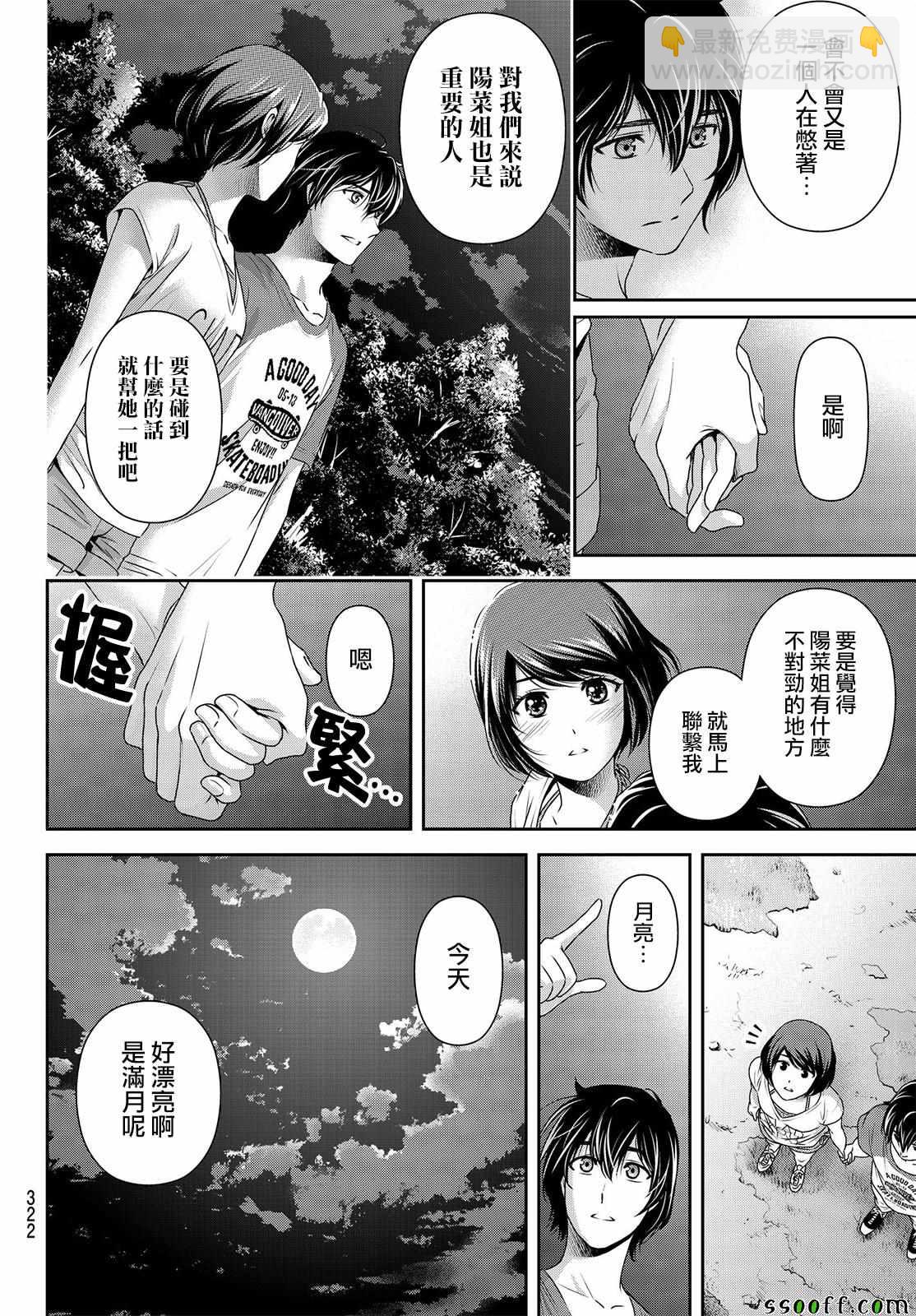 《家有女友》第178话 第14页
