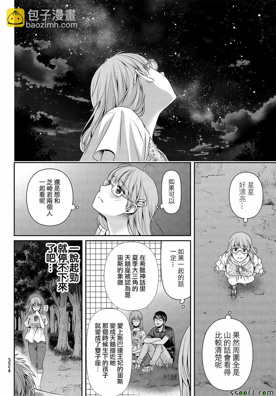 《家有女友》第178话 第16页