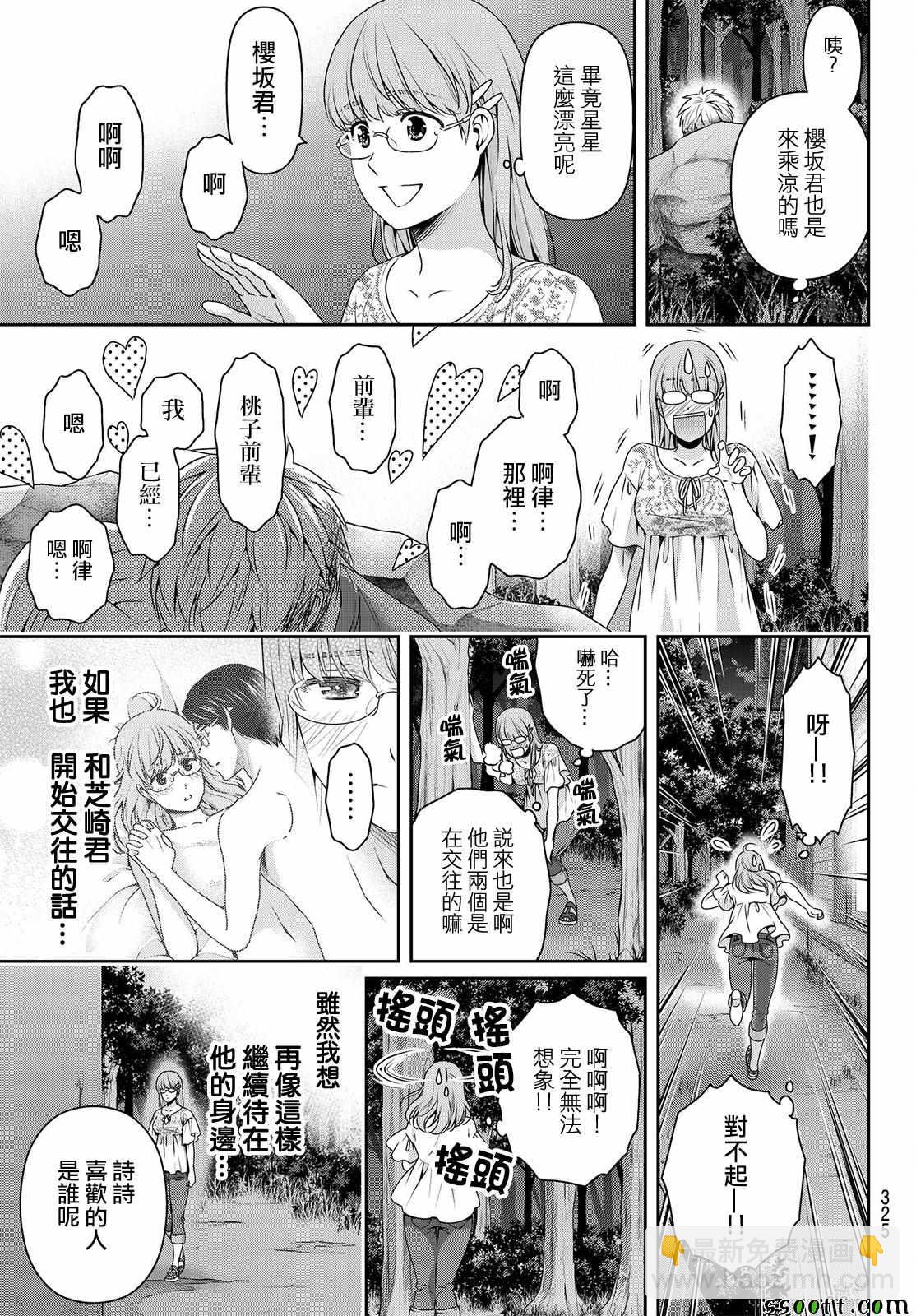 《家有女友》第178话 第17页