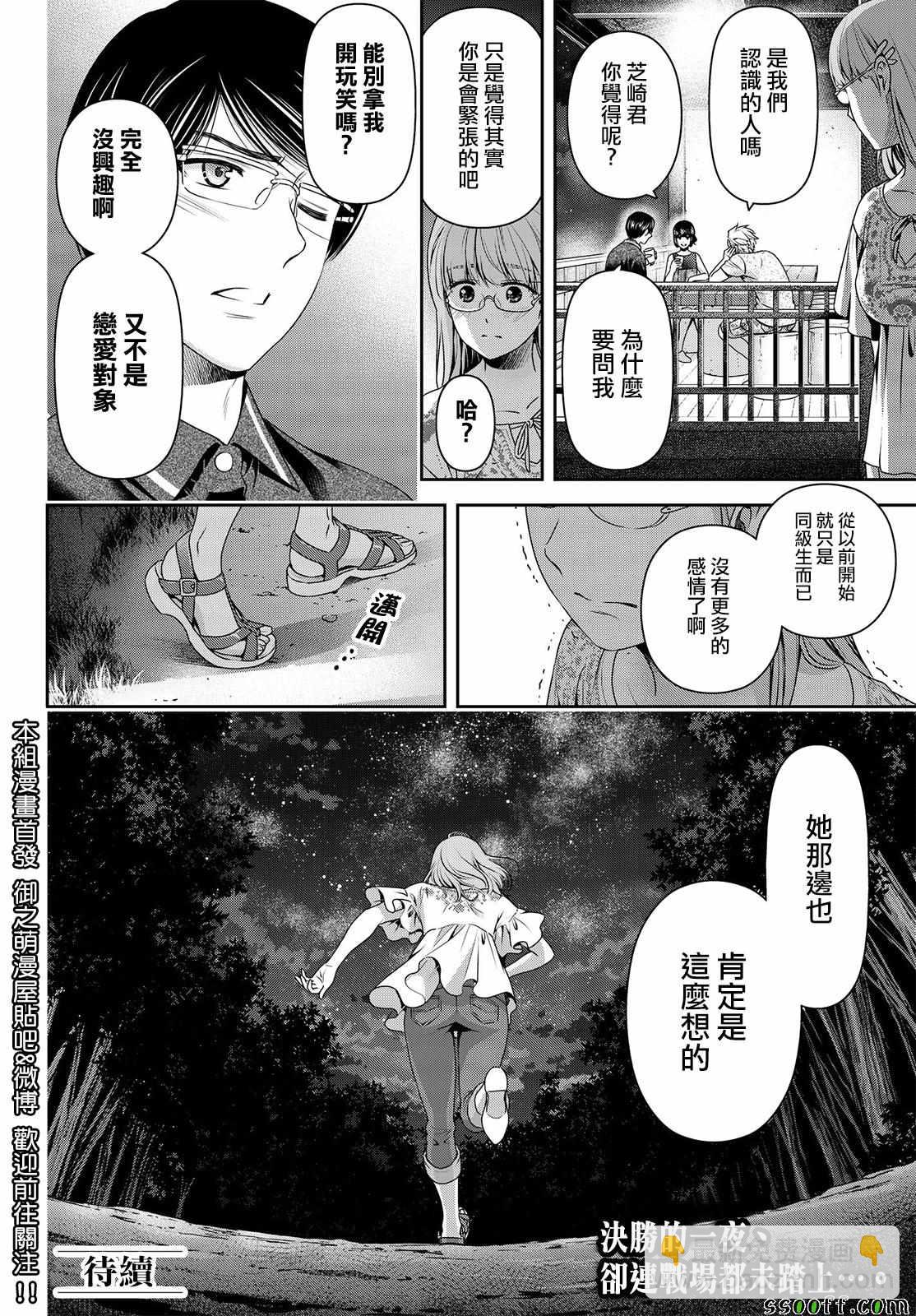 《家有女友》第178话 第18页
