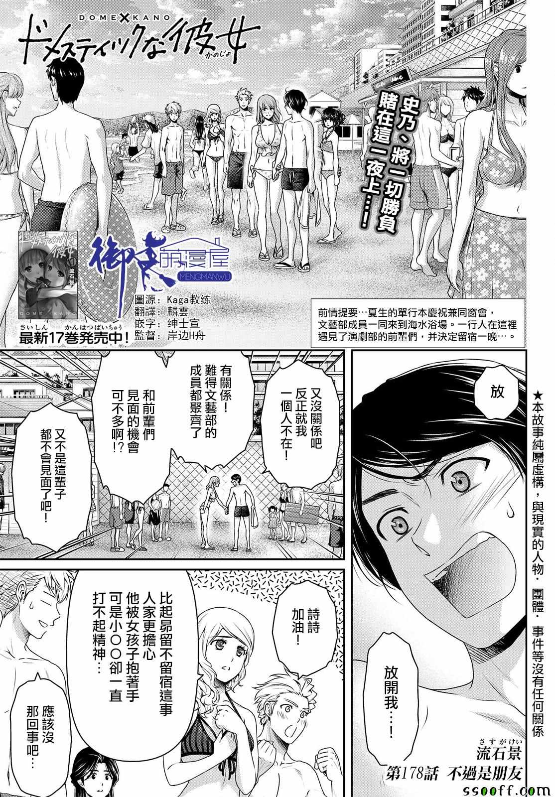 《家有女友》第178话 第1页