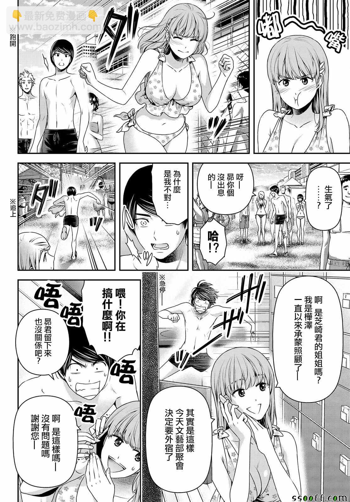 《家有女友》第178话 第2页
