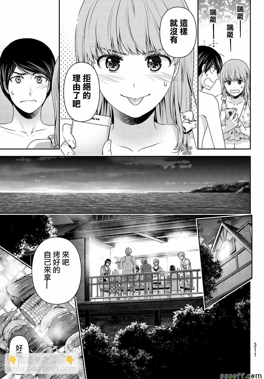 《家有女友》第178话 第3页