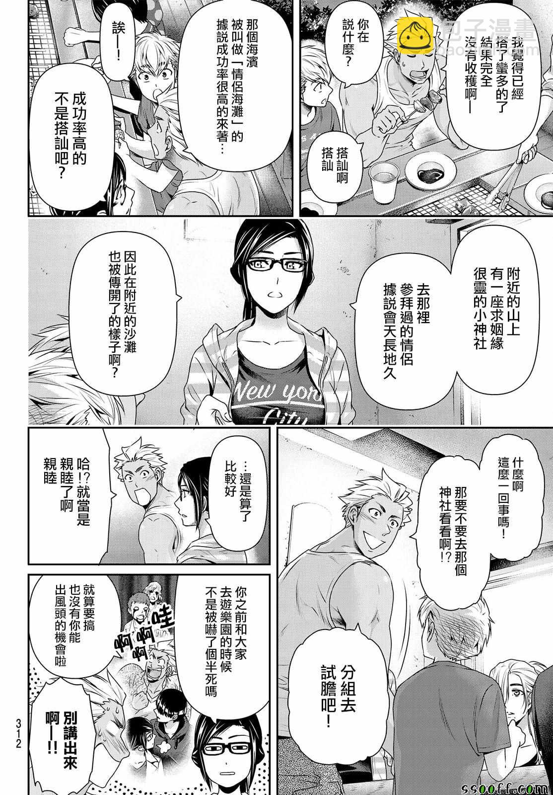 《家有女友》第178话 第4页