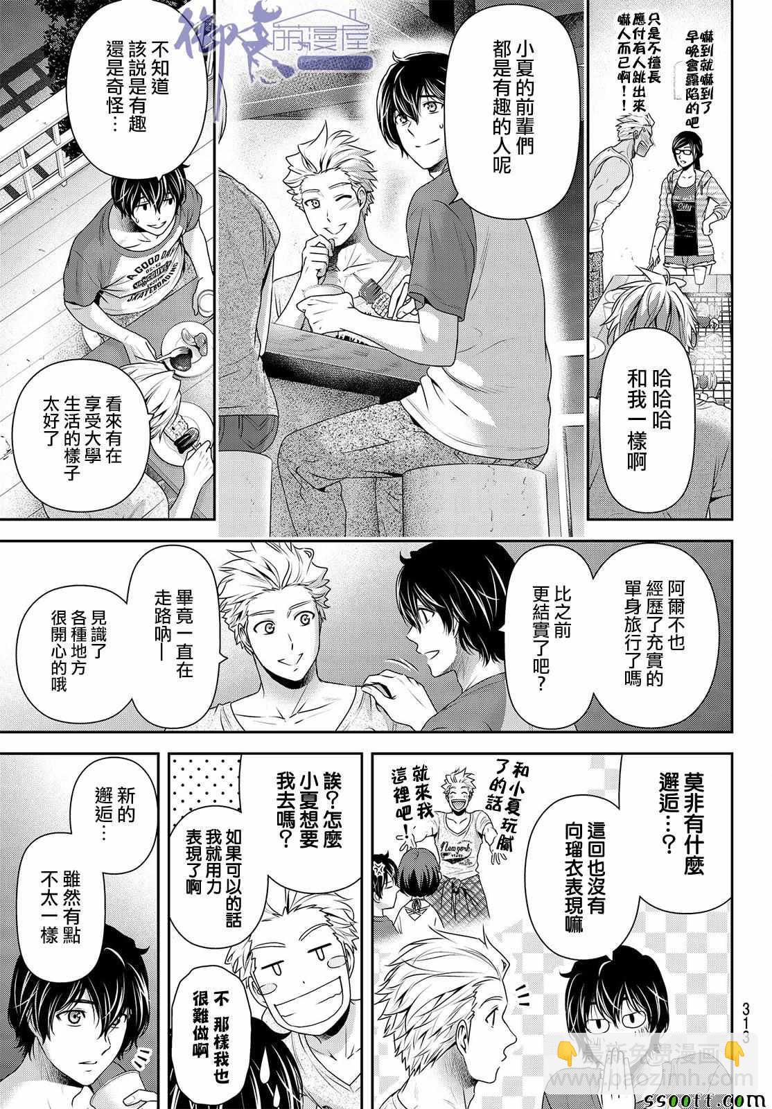 《家有女友》第178话 第5页