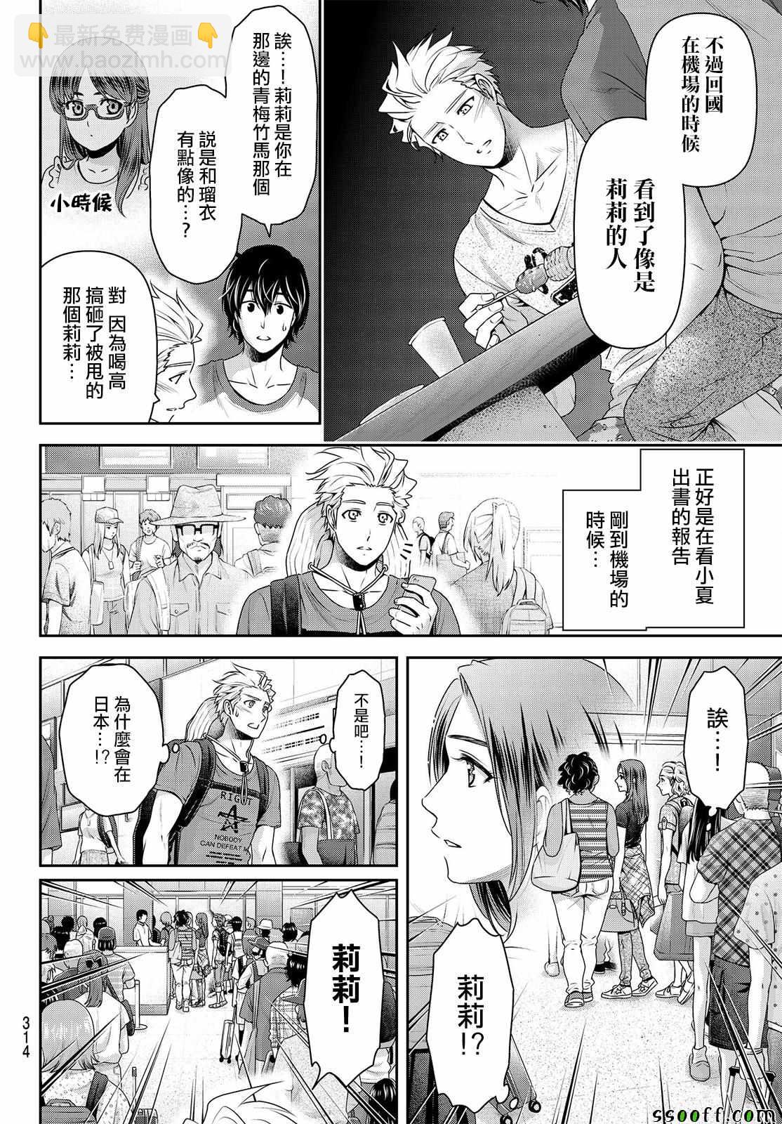 《家有女友》第178话 第6页