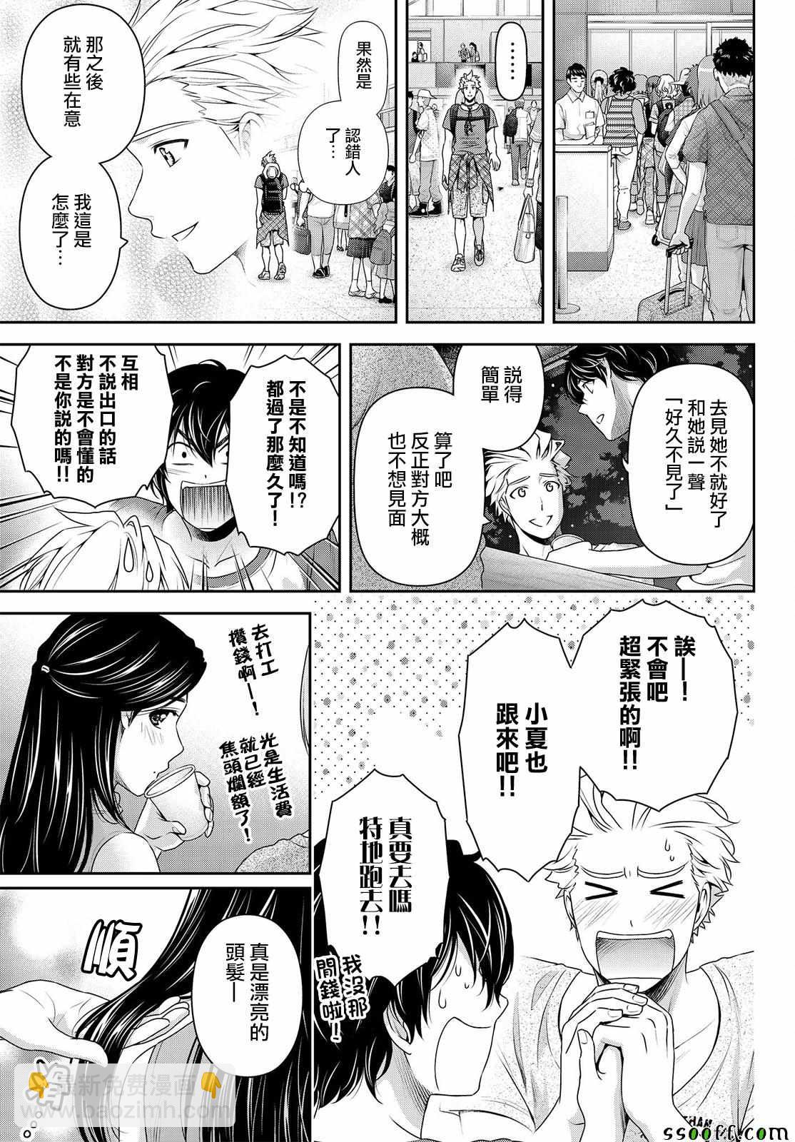 《家有女友》第178话 第7页