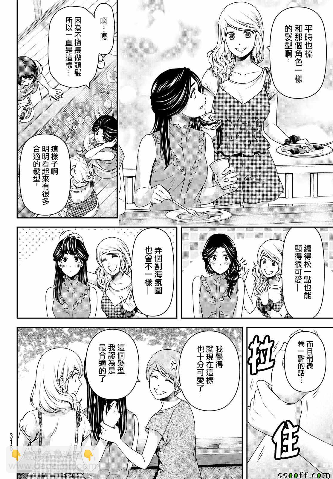 《家有女友》第178话 第8页