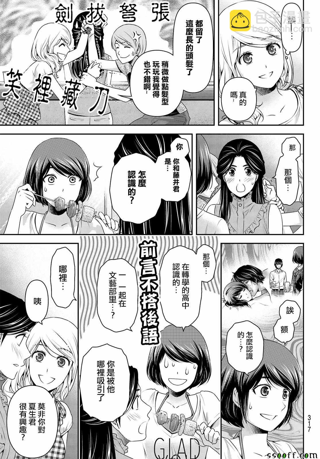 《家有女友》第178话 第9页