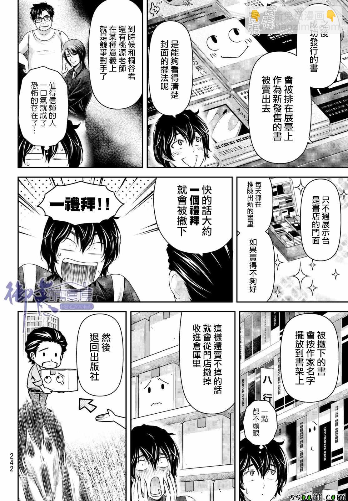 《家有女友》第176话 第10页