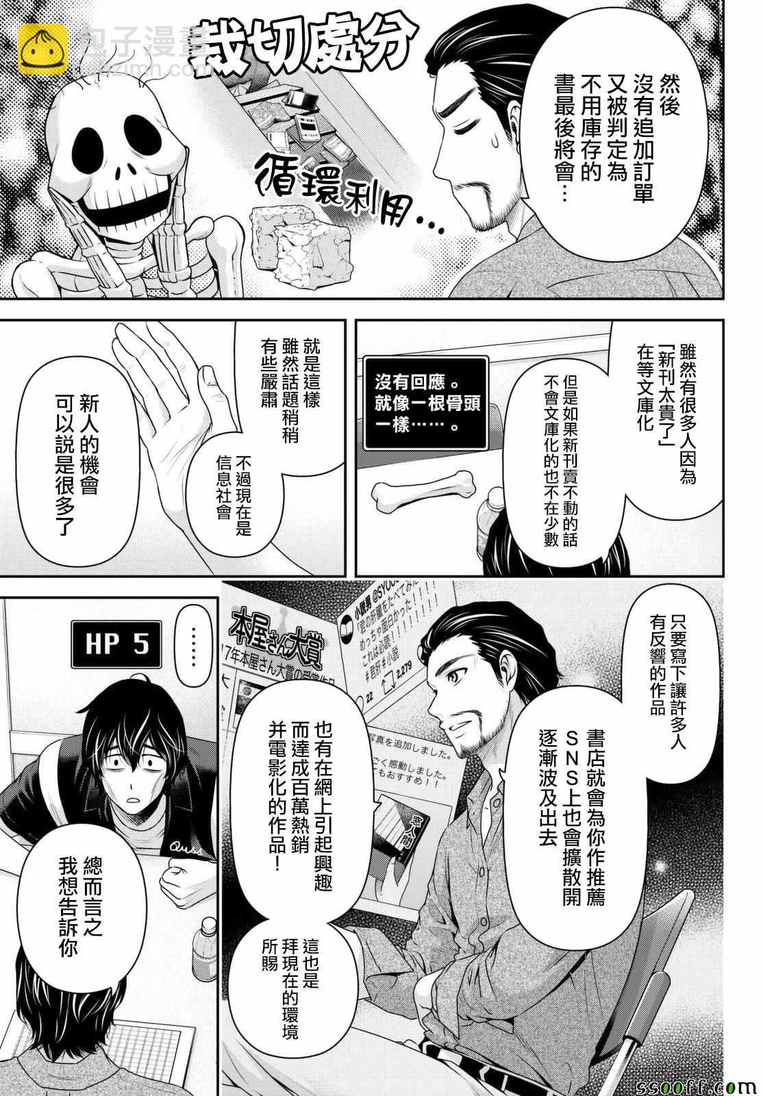 《家有女友》第176话 第11页