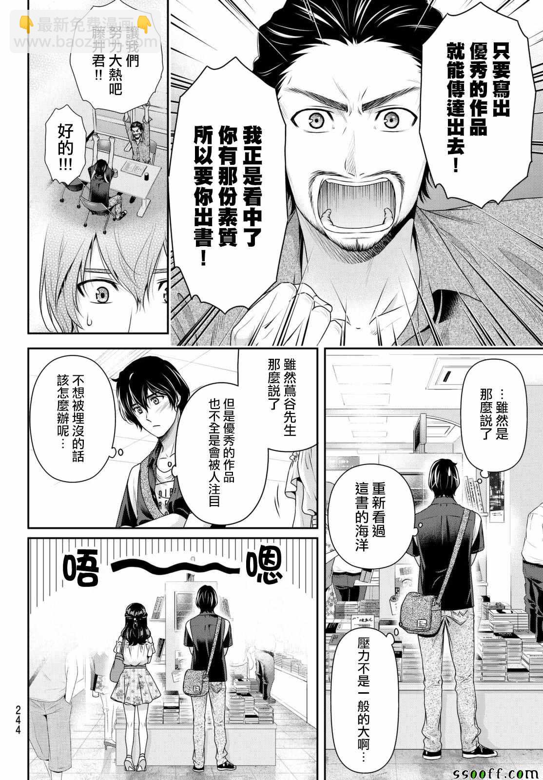 《家有女友》第176话 第12页