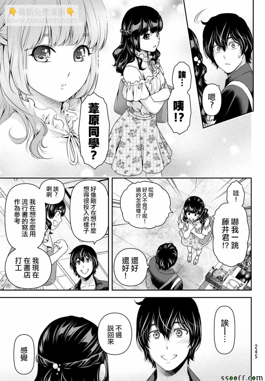 《家有女友》第176话 第13页