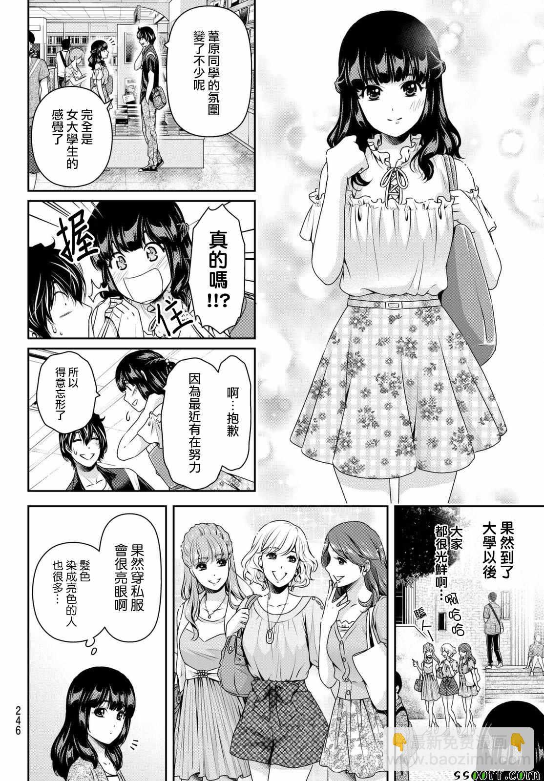 《家有女友》第176话 第14页