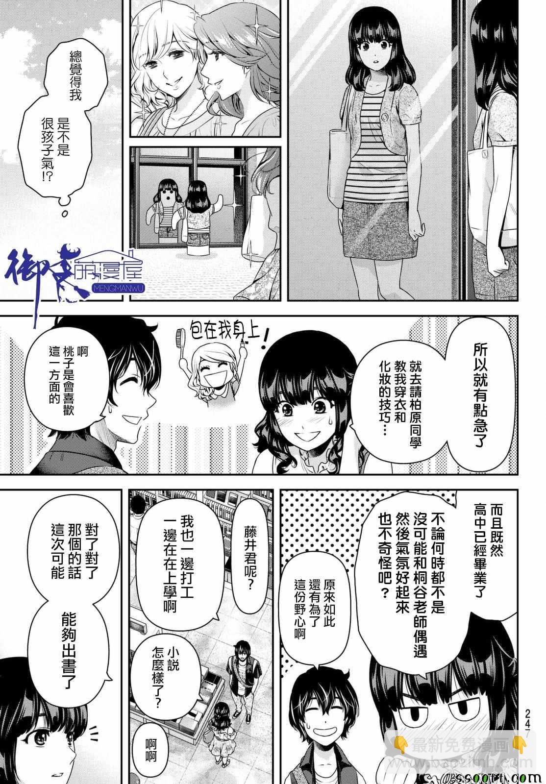 《家有女友》第176话 第15页