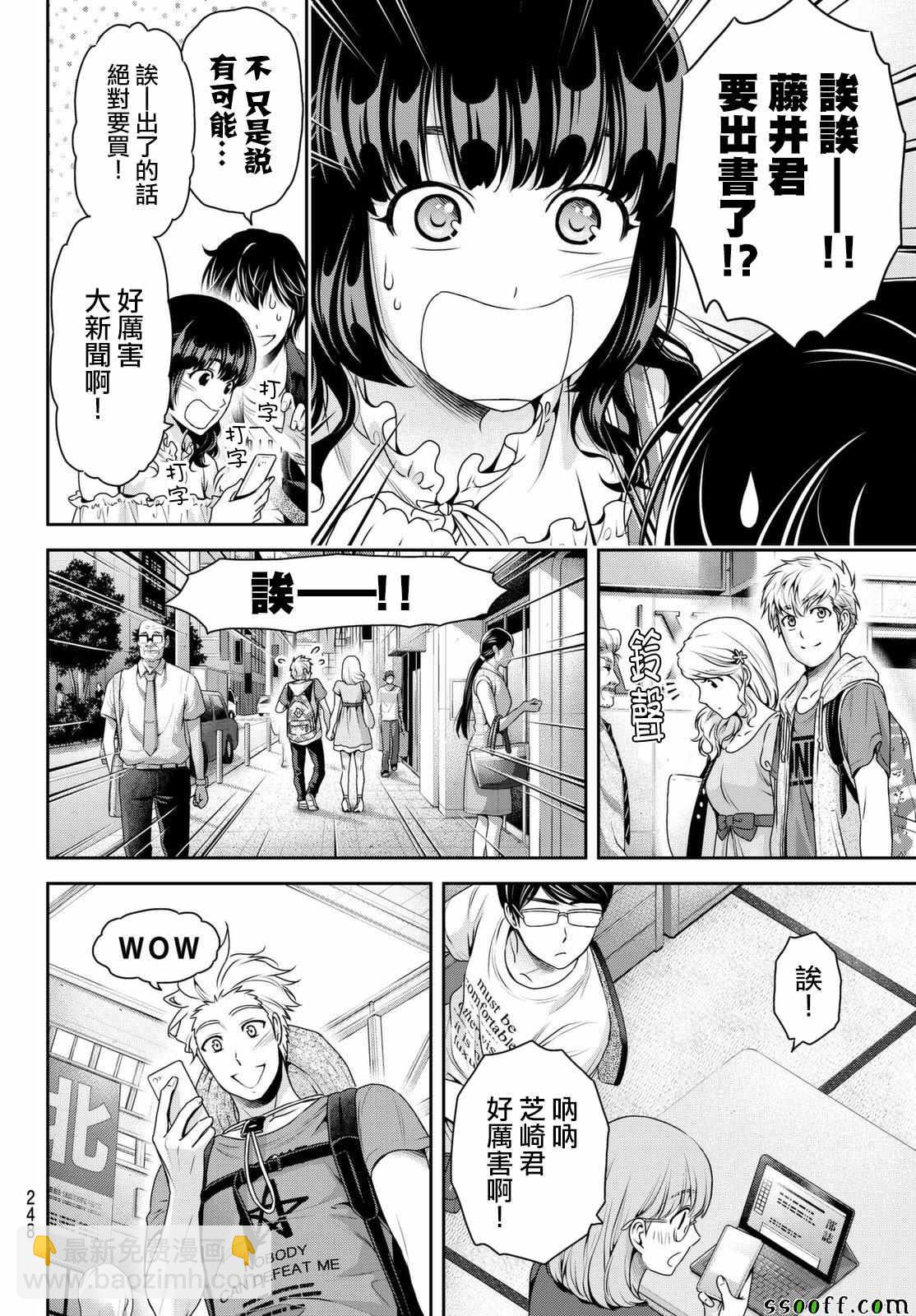 《家有女友》第176话 第16页