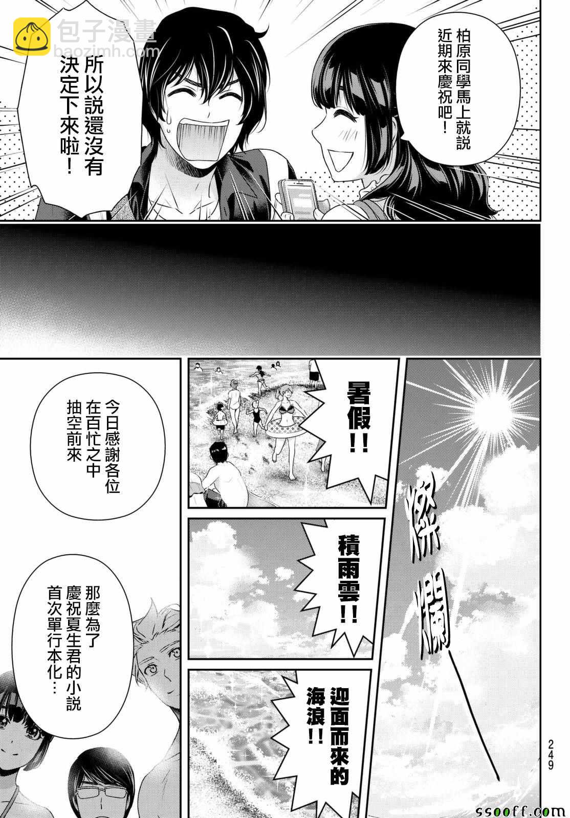 《家有女友》第176话 第17页