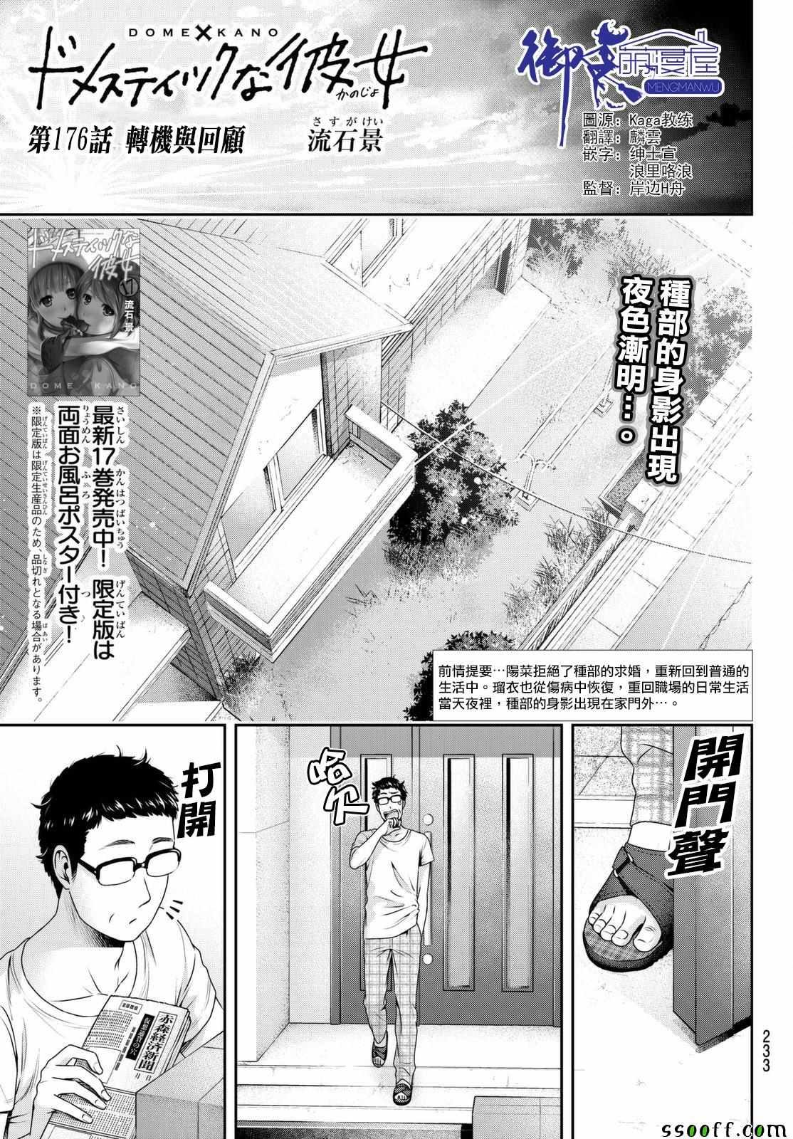 《家有女友》第176话 第1页