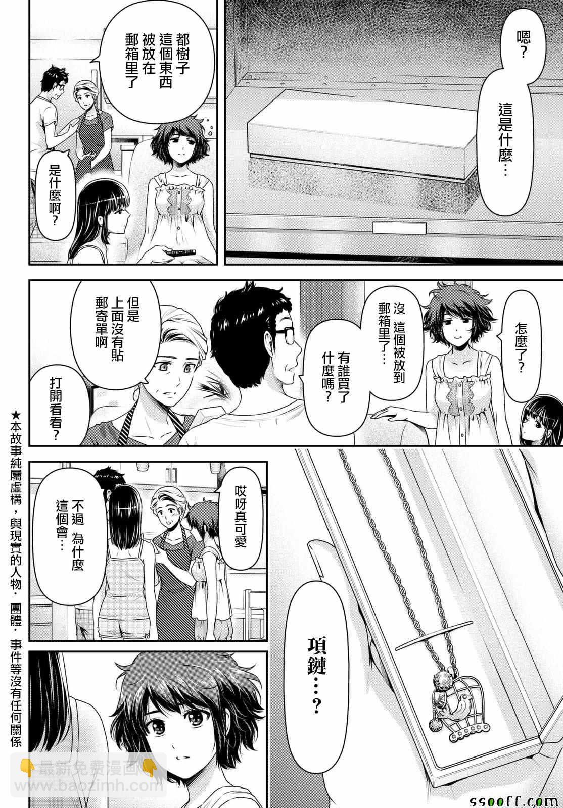 《家有女友》第176话 第2页