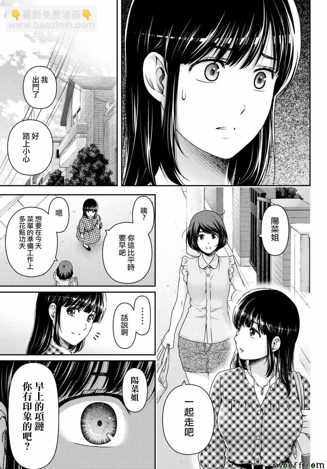 《家有女友》第176话 第3页