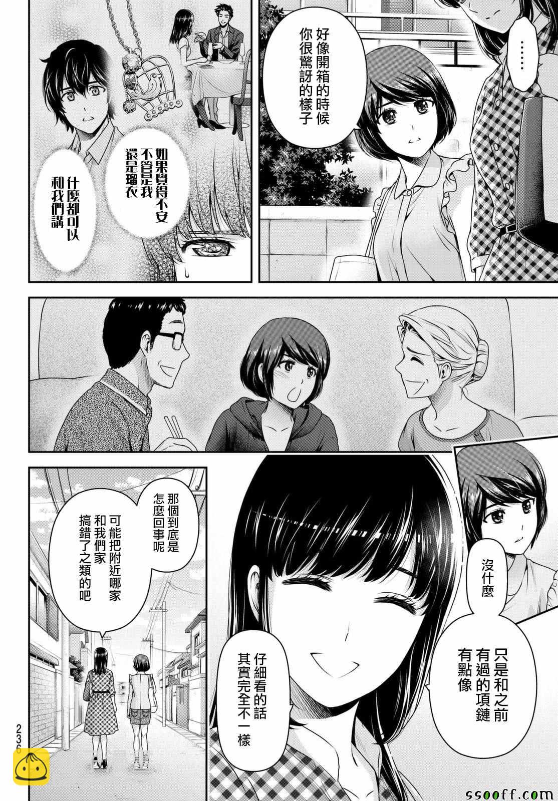 《家有女友》第176话 第4页