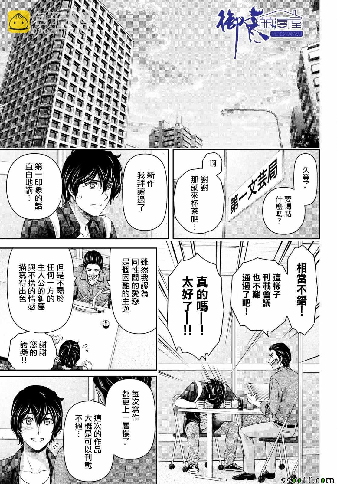 《家有女友》第176话 第5页