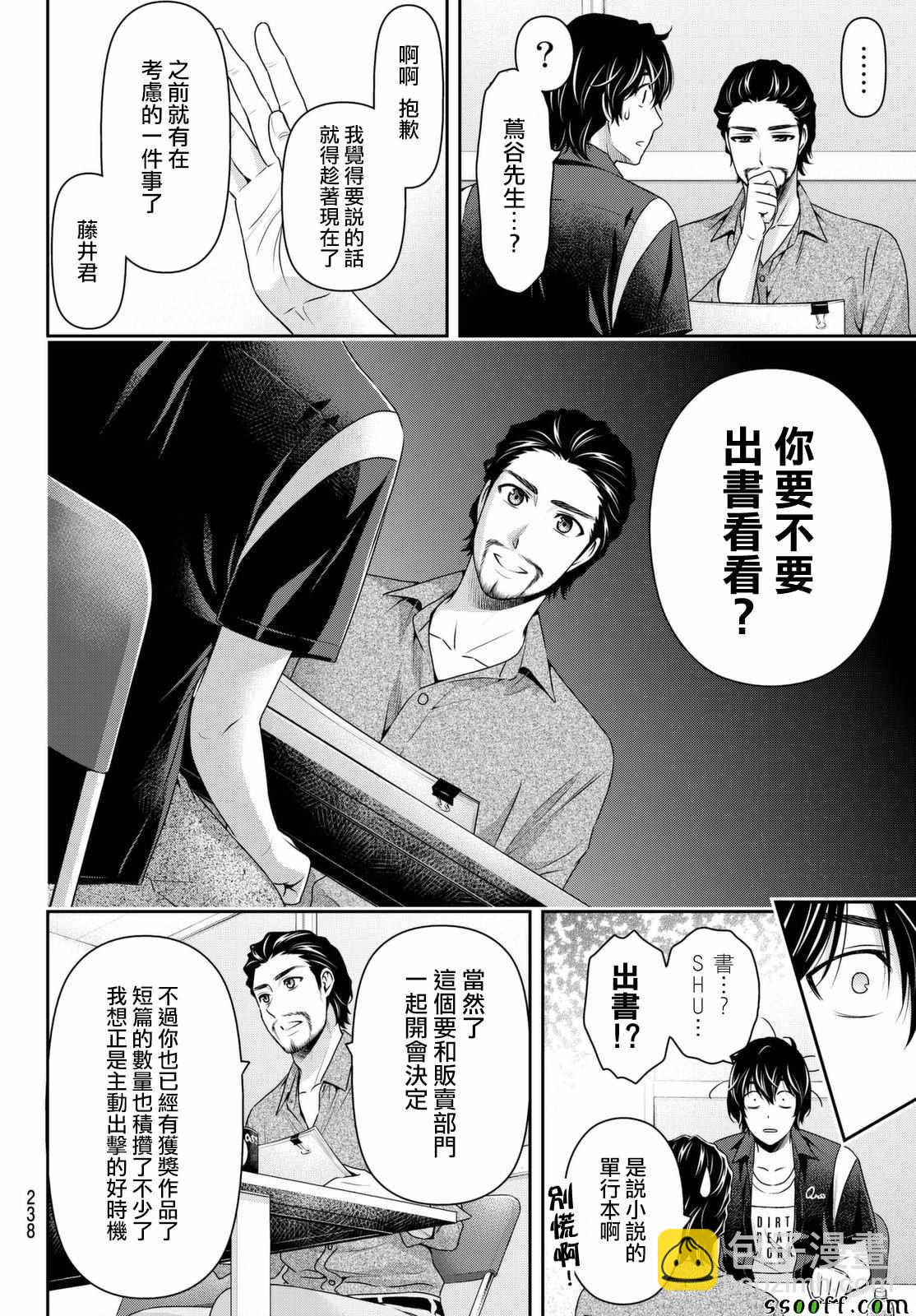 《家有女友》第176话 第6页