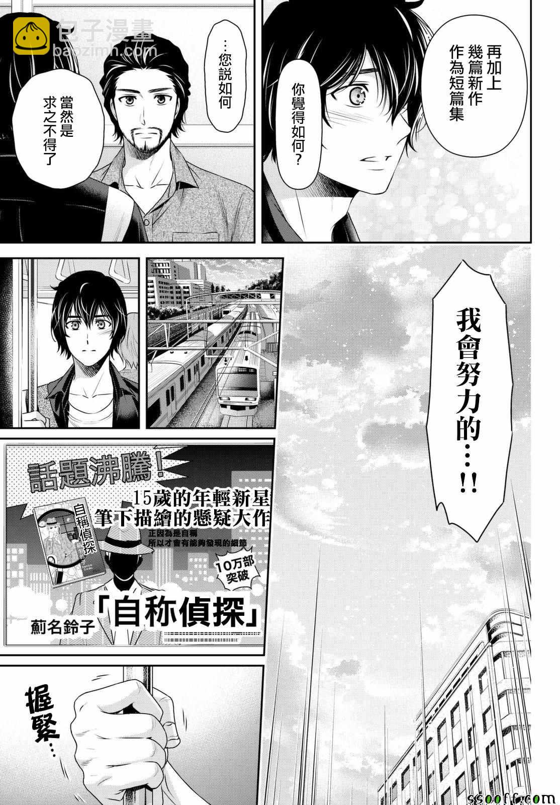 《家有女友》第176话 第7页