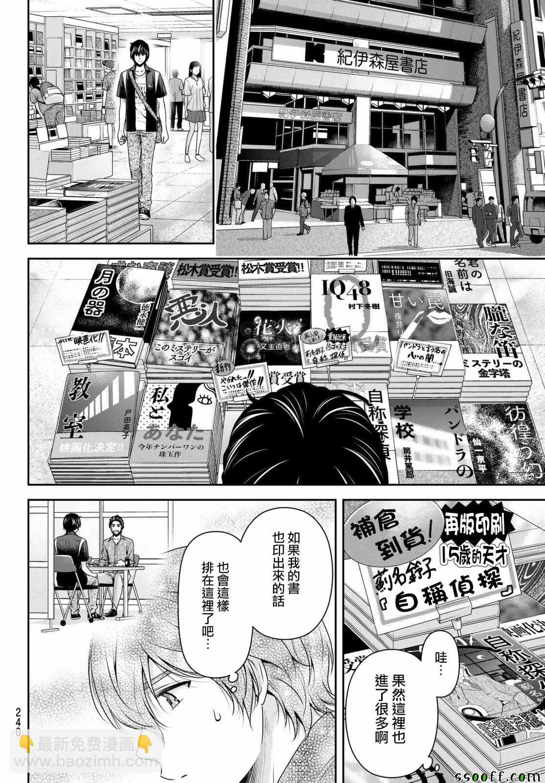 《家有女友》第176话 第8页