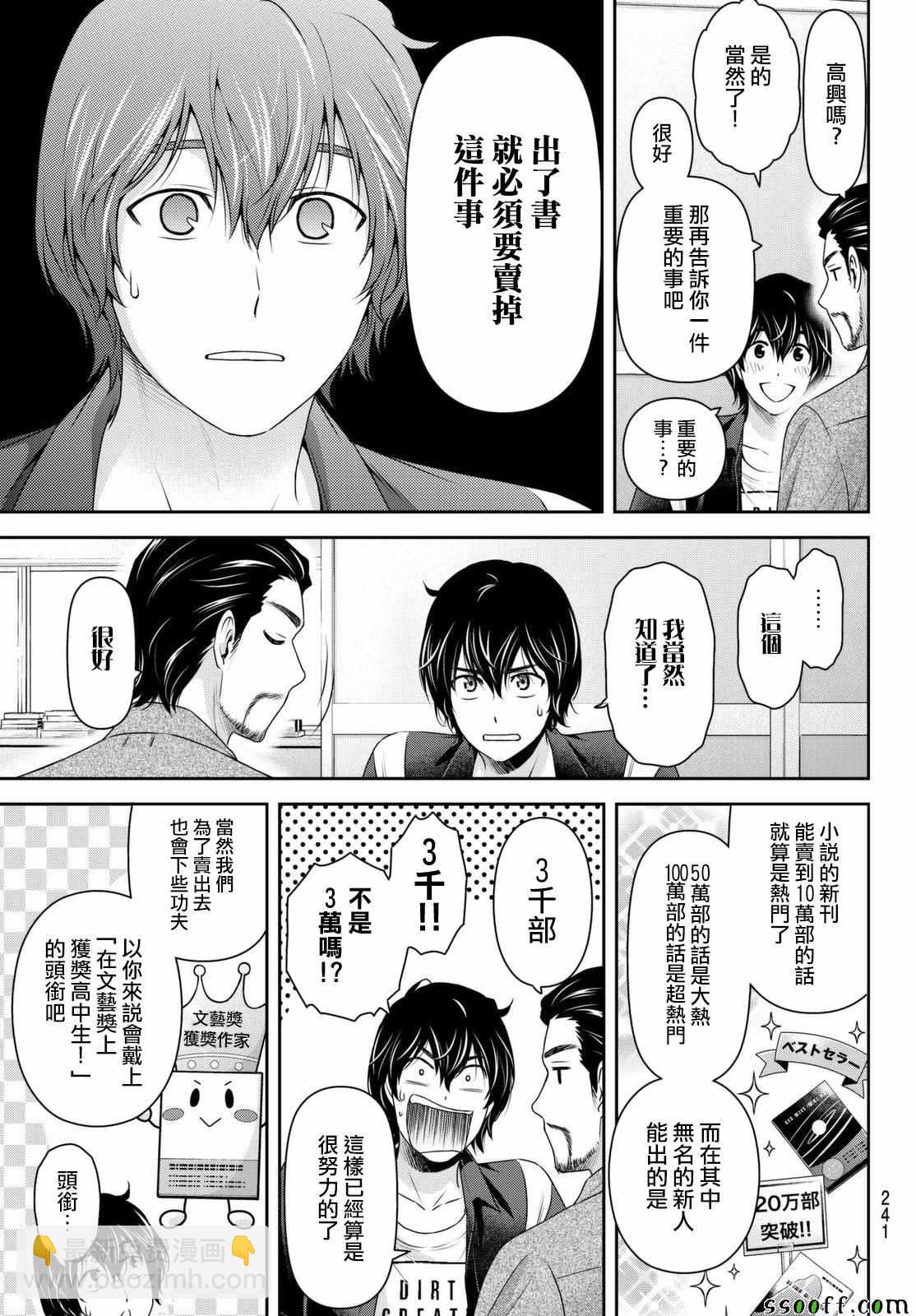 《家有女友》第176话 第9页